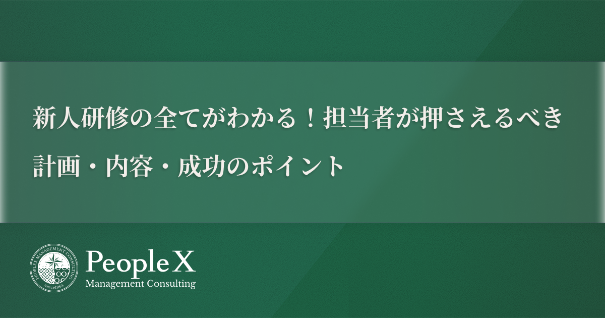 新人研修